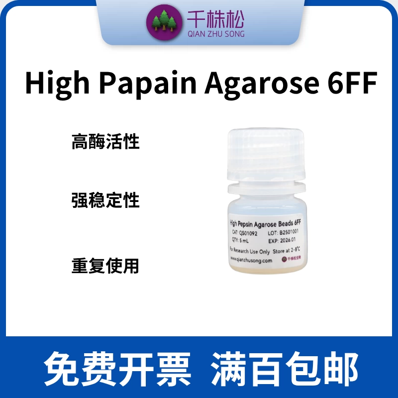 High Papain Agarose Beads 6FF（ 抗体片段Fab 和 F(ab')2纯化）